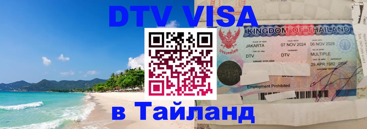 Цены на DTV визу в Таиланд — пакеты услуг, достаточно даже паспорта - 04.10.2025 